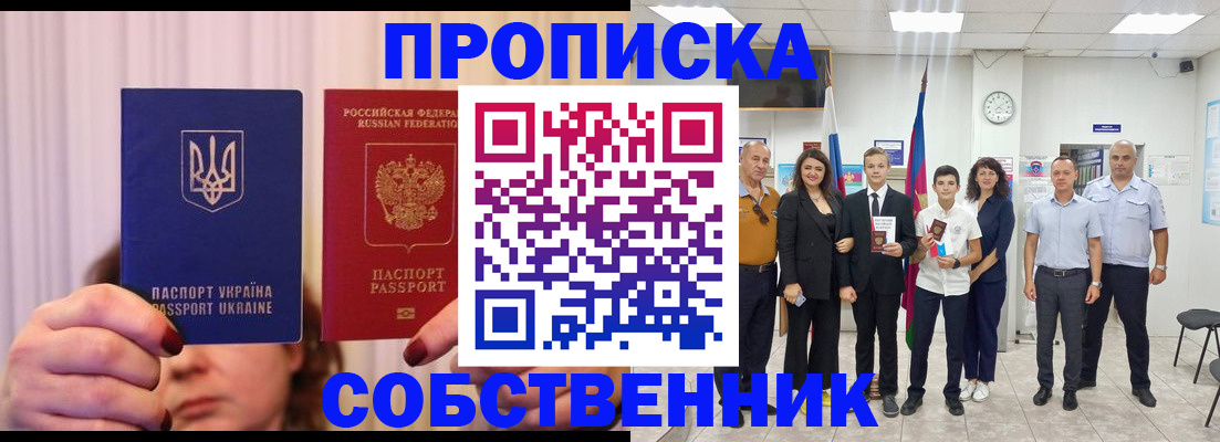 прописка законно в Невельске