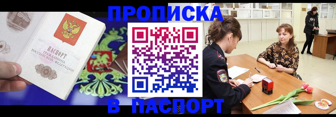 временная регистрация для школы в Невельске