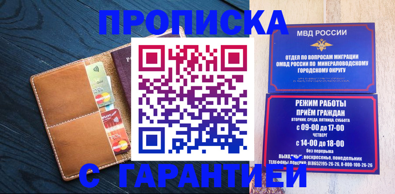 прописка 2025 в Невельске