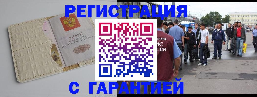 прописка ребенка в Невельске
