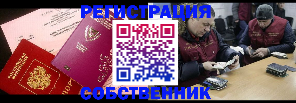 прописка поиск в Невельске